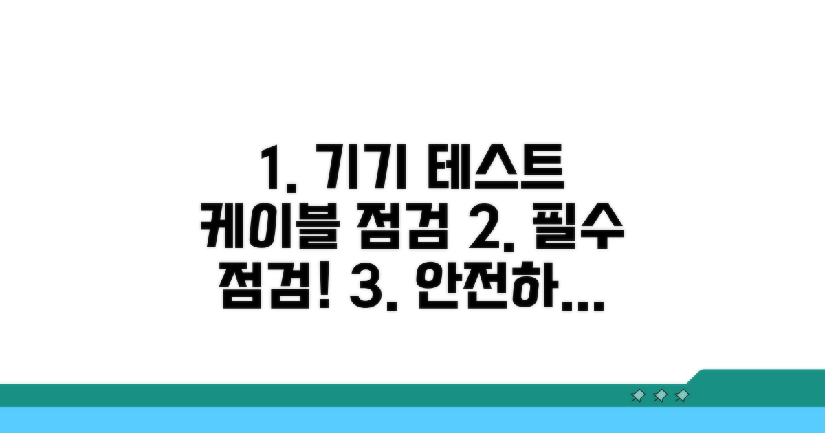 다른 기기 테스트와 케이블 점검