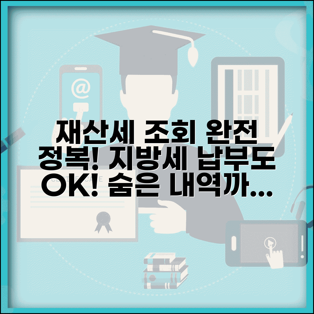 재산세 납부 조회 지방세 확인 | 재산세 납부 내역 완벽 조회법