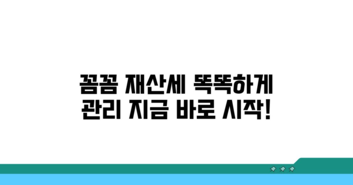 꼼꼼한 재산세 관리, 지금 시작하세요