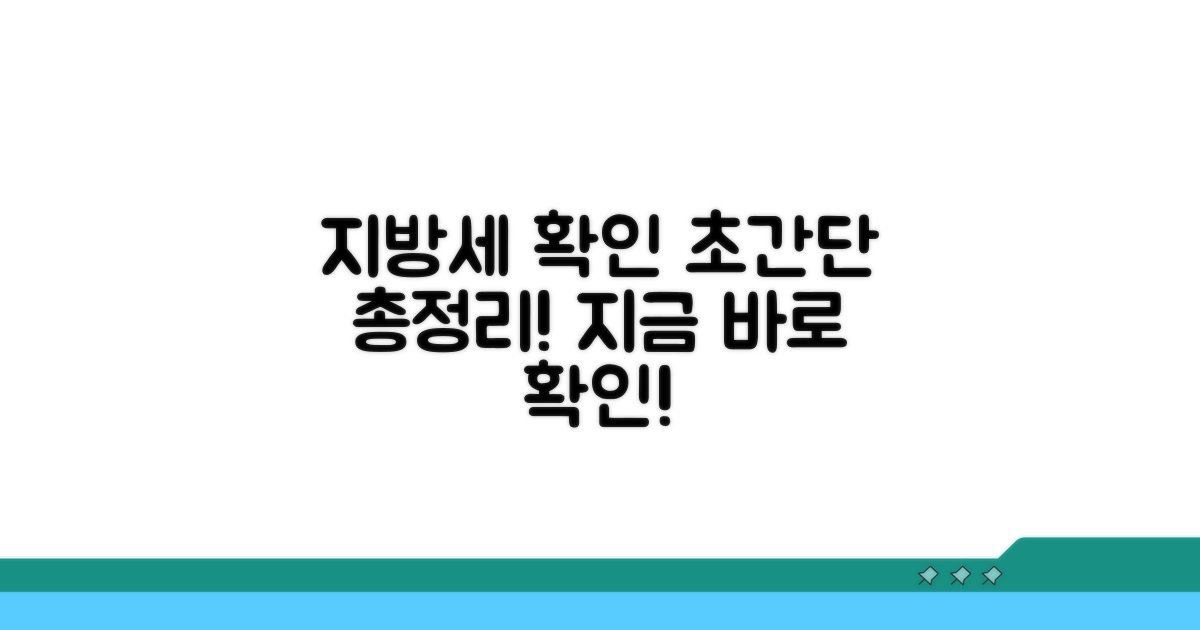 지방세 확인, 쉬운 방법 총정리