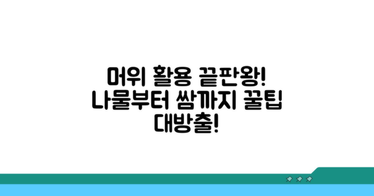 나물부터 쌈까지 머위 활용팁