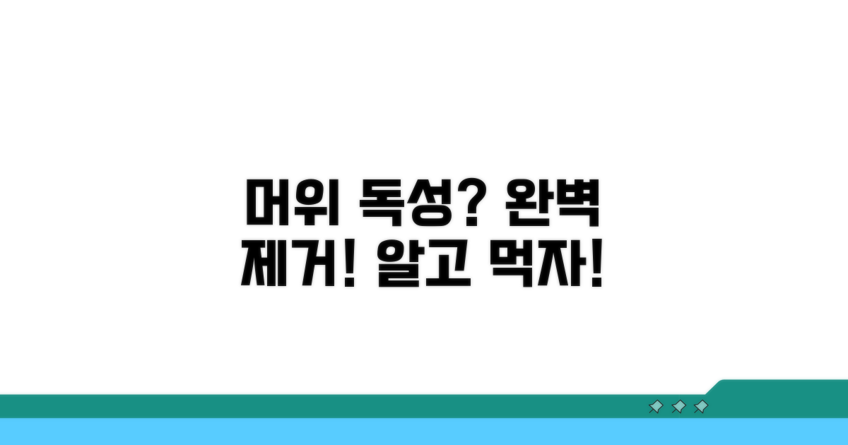 머위잎 독성 제거법 완전 정복