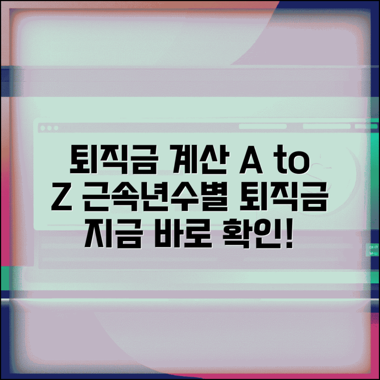 퇴직금 산정표 근속년수별 | 근속기간과 평균임금에 따른 퇴직금 지급 기준