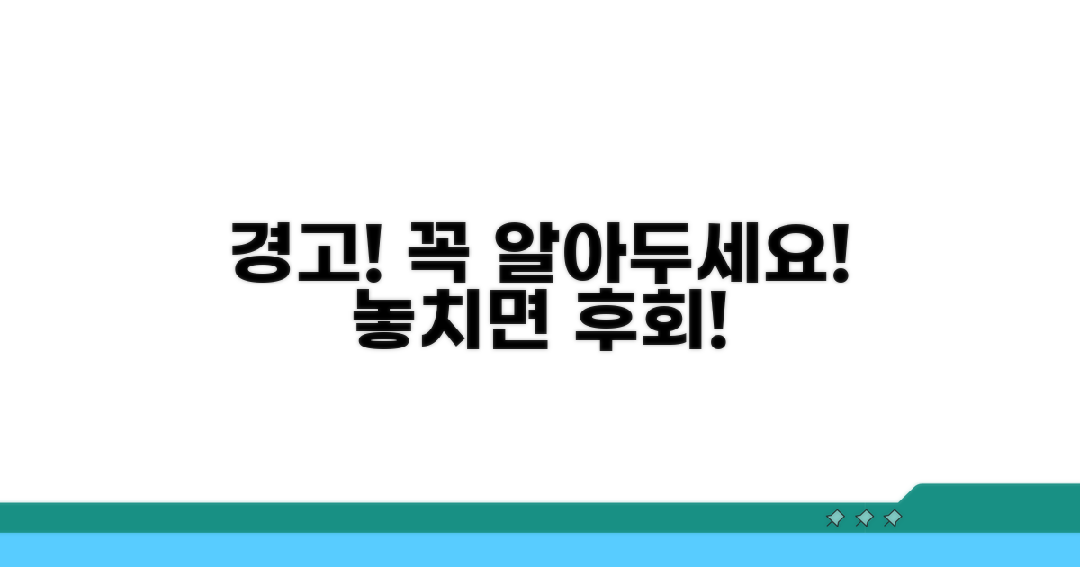 경고! 주의해야 할 점