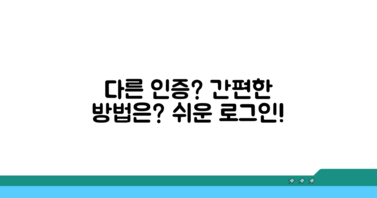 다른 인증 방법은 없을까?