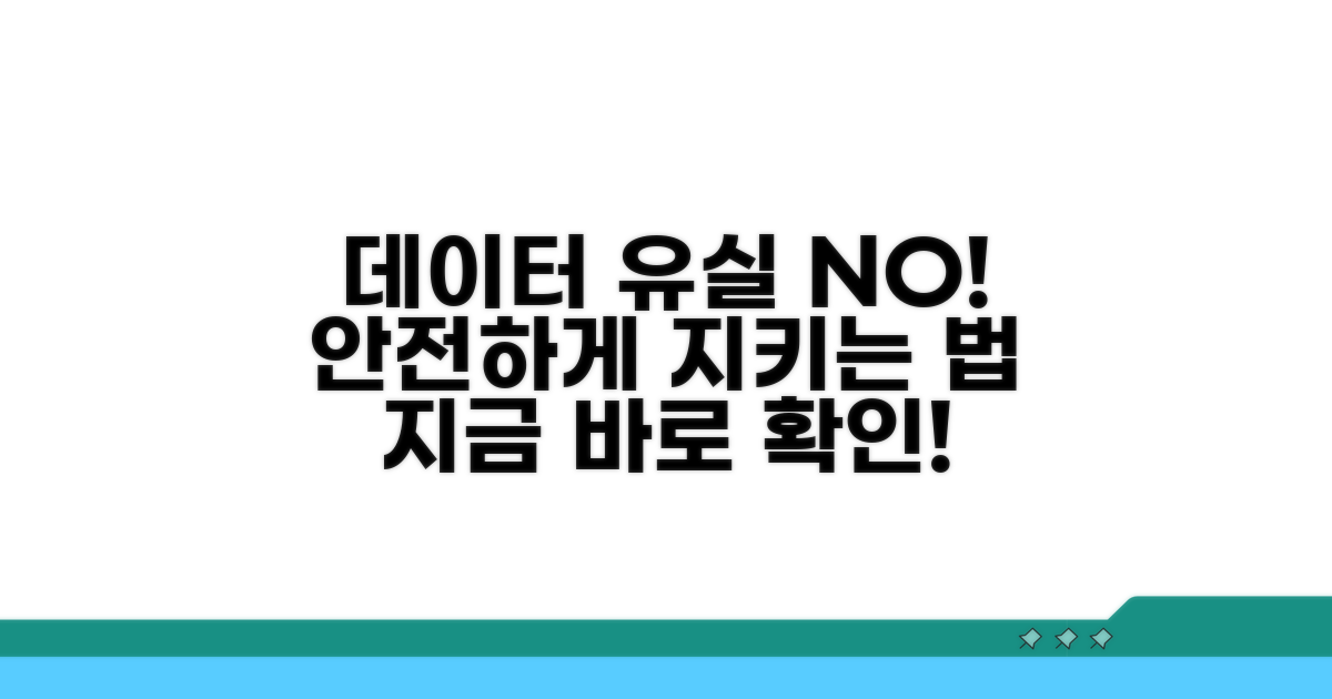 데이터 손실 방지 주의사항과 예방법