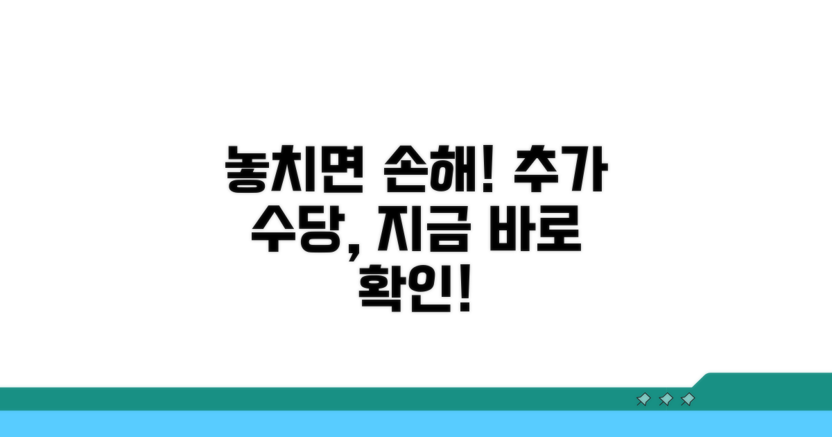 놓치면 손해! 추가 수당 확인법
