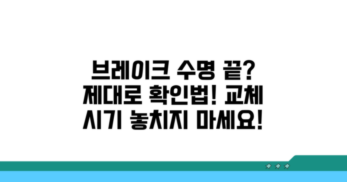 브레이크 라이닝 수명과 교체 시기
