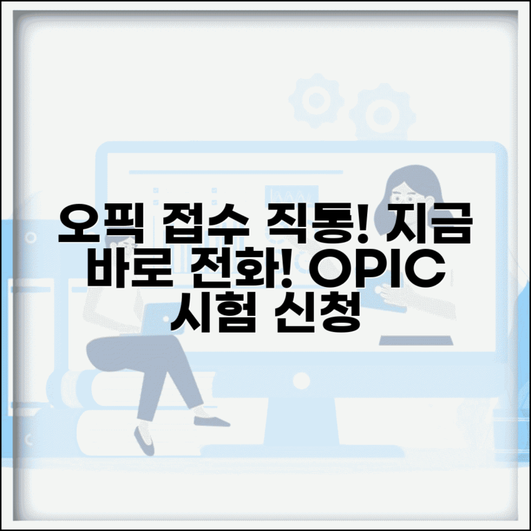 오픽 시험접수 전화번호 | 오픽 시험 접수 직통번호