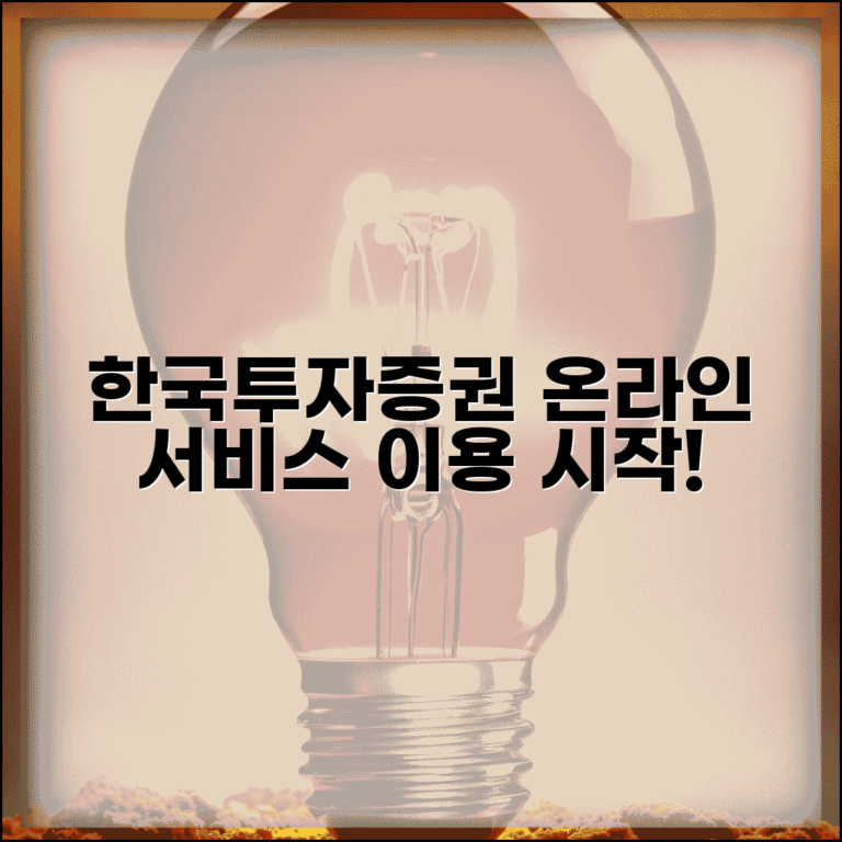 한국투자증권 홈페이지 | 한투증권 온라인 서비스 이용