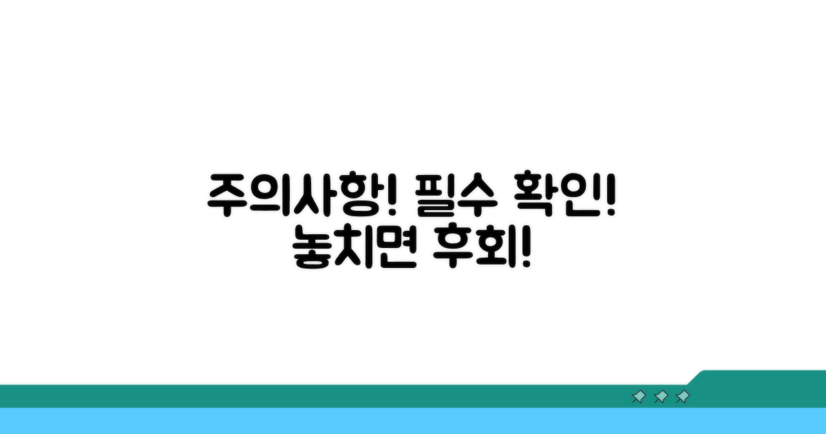 이용 전 꼭 알아야 할 주의사항