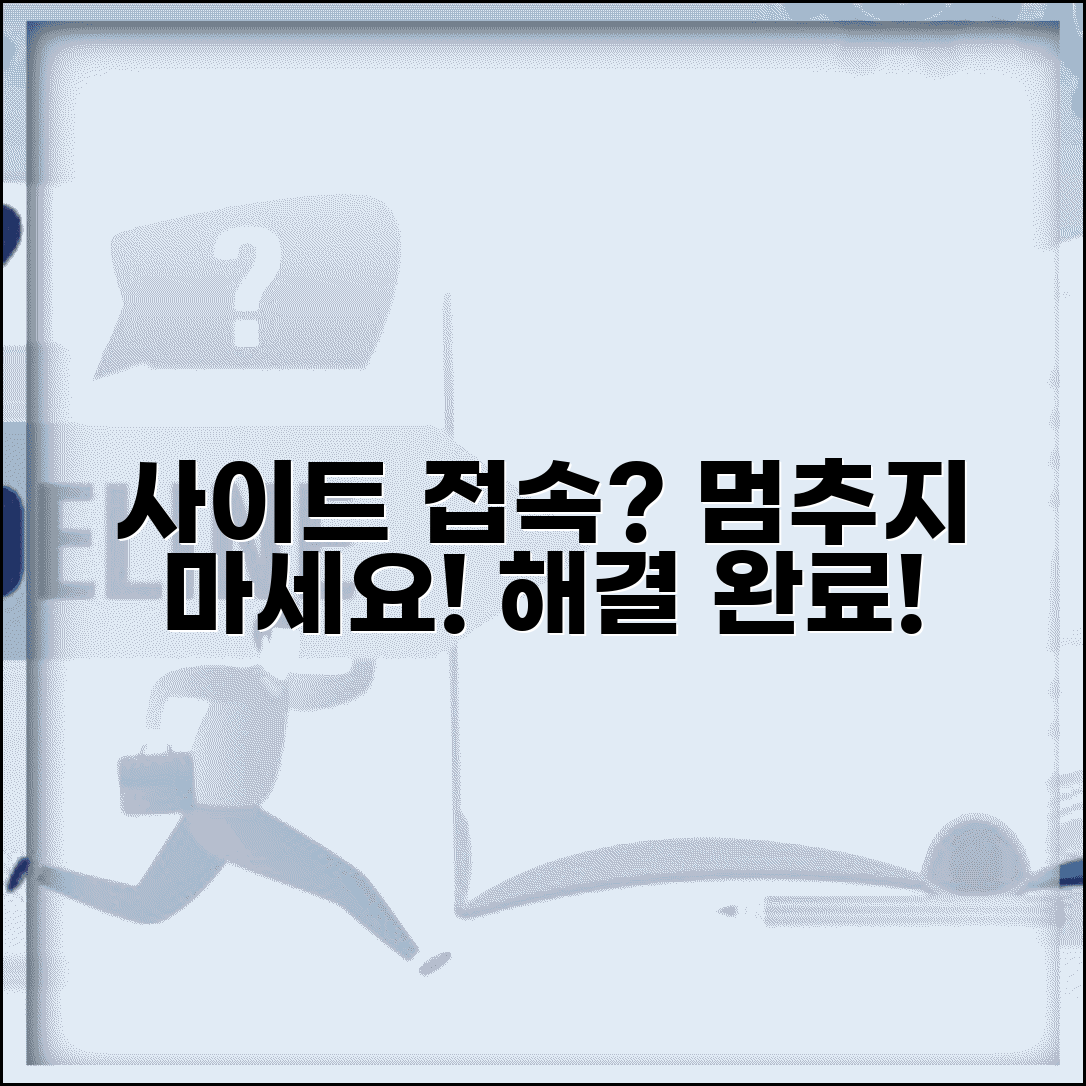 특정 사이트 접속 안됨 해결 | 일부 홈페이지만 안열림