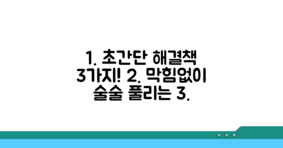 쉽게 따라 하는 해결 방법 3가지
