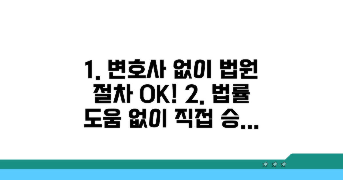 변호사 선임 없이 법원 절차 진행