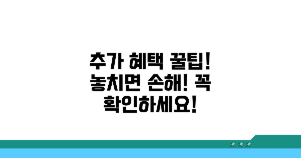 추가 혜택과 이용 꿀팁 모음
