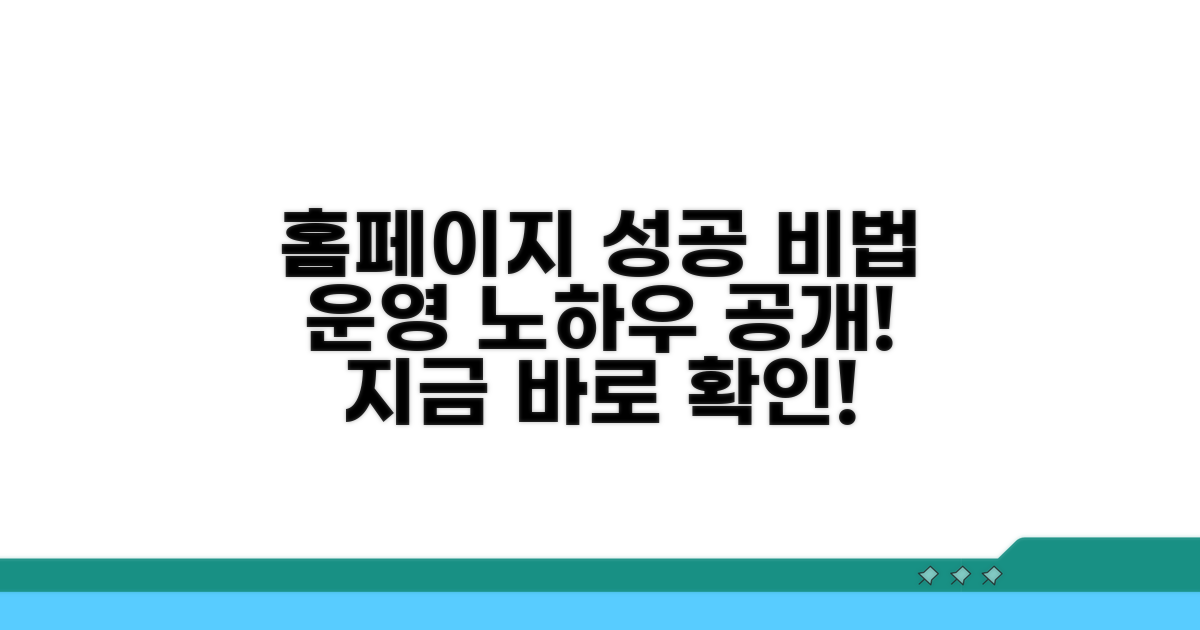 성공적인 홈페이지 운영 노하우