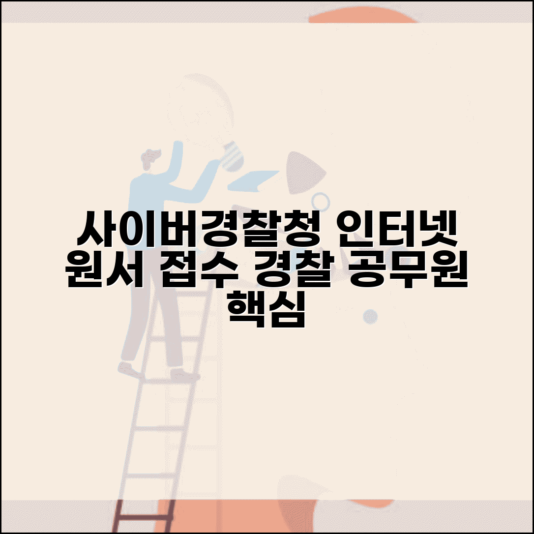 사이버경찰청 인터넷원서접수 | 경찰공무원 인터넷 원서 접수 사이트