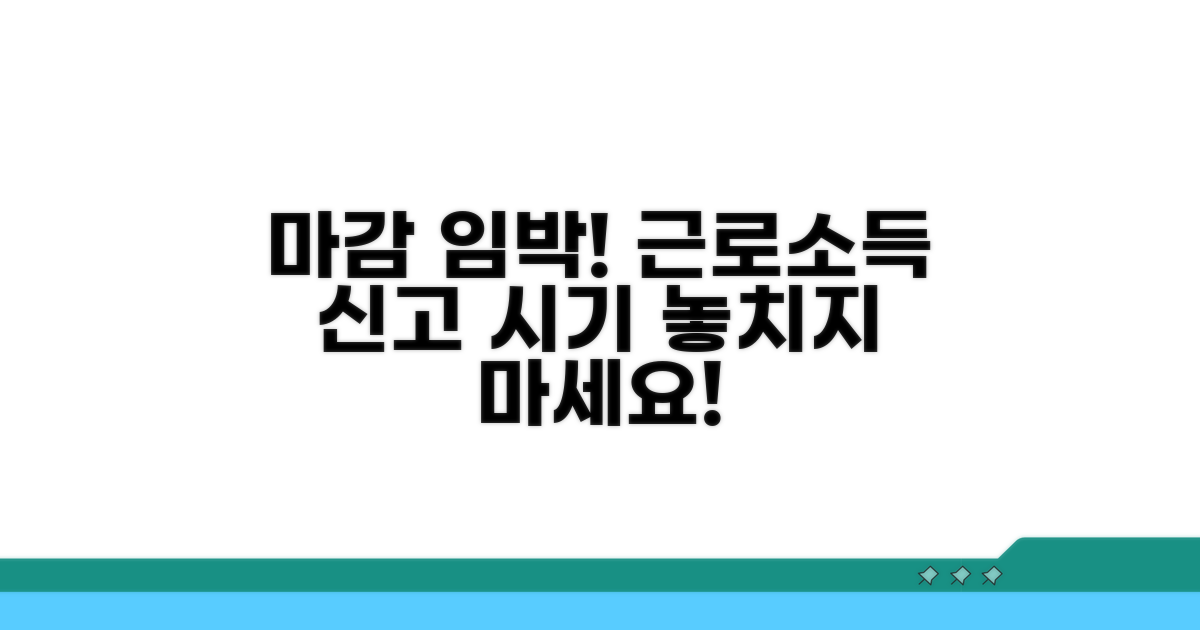 근로소득 제출 마감일과 시기