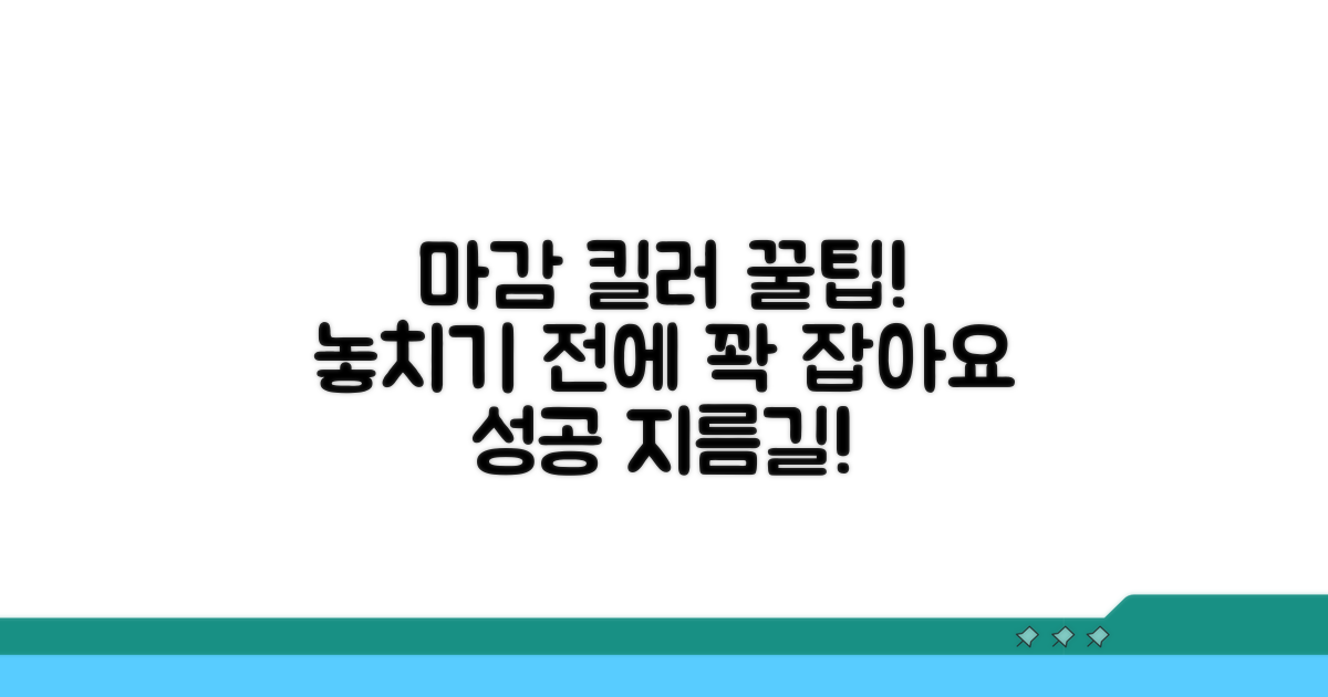 마감일 놓치지 않는 꿀팁 모음