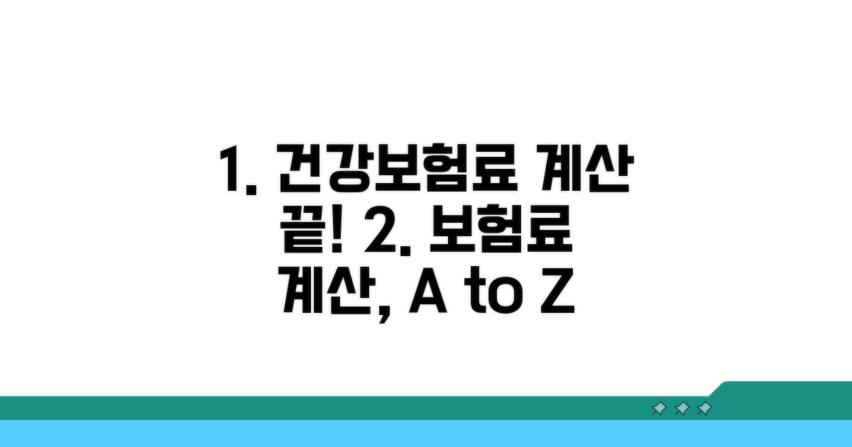 건강보험료 계산, 이것만 알면 끝!