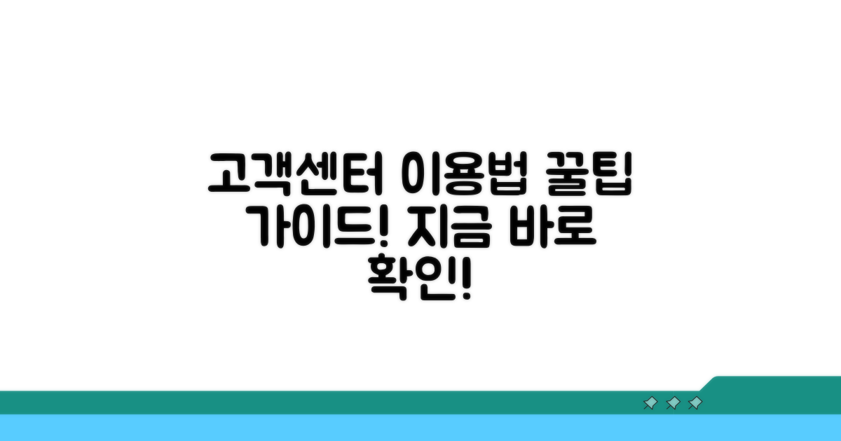 고객지원센터 이용 절차 알아보기