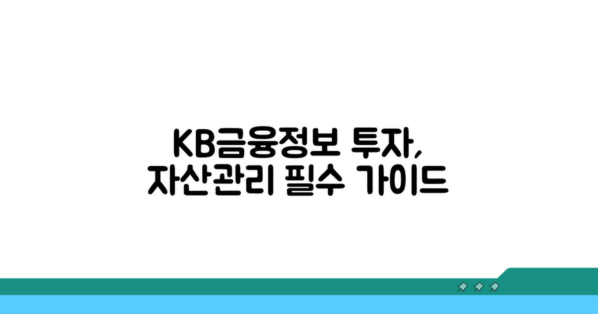 KB손해에서 제공하는 금융 정보