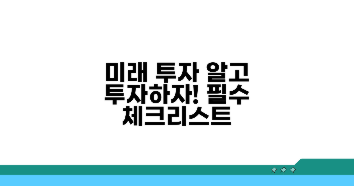 미래 전망과 투자 시 고려사항