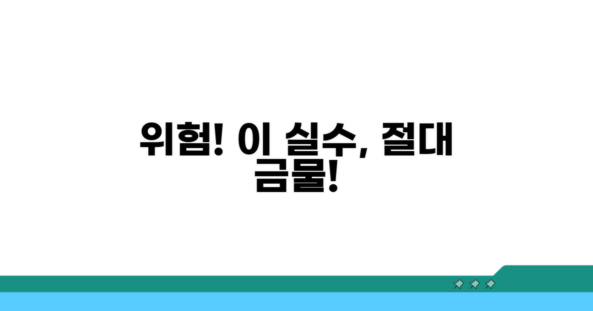 주의사항과 잘못하면 생길 일