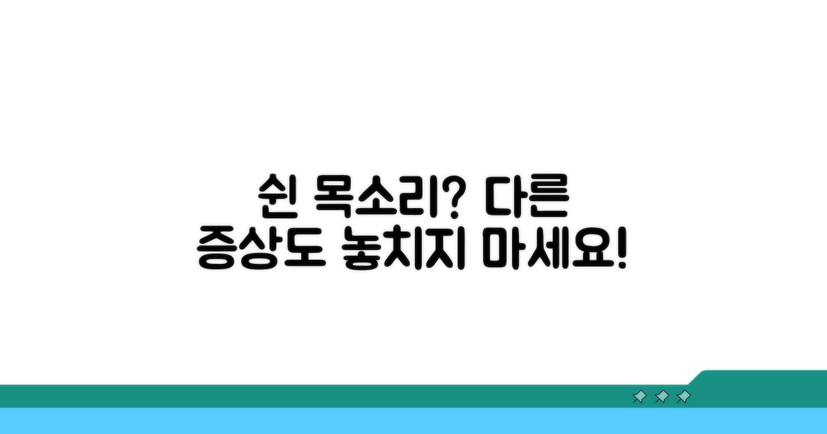 목소리 쉰다면? 다른 증상도 체크
