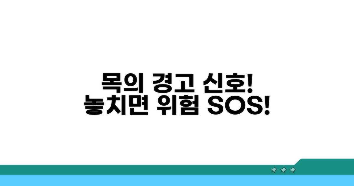 목의 이상 신호, 놓치지 마세요