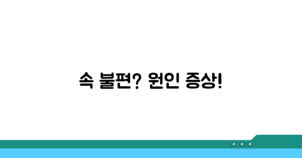 소화불량 원인과 증상 파헤치기