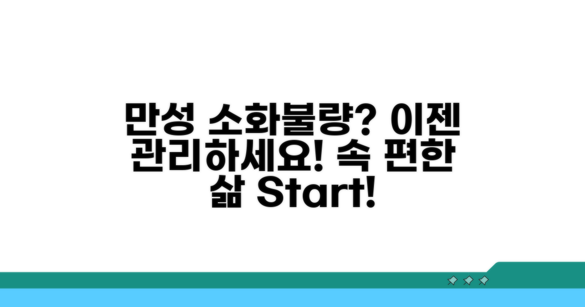 만성 소화불량, 이젠 관리하자