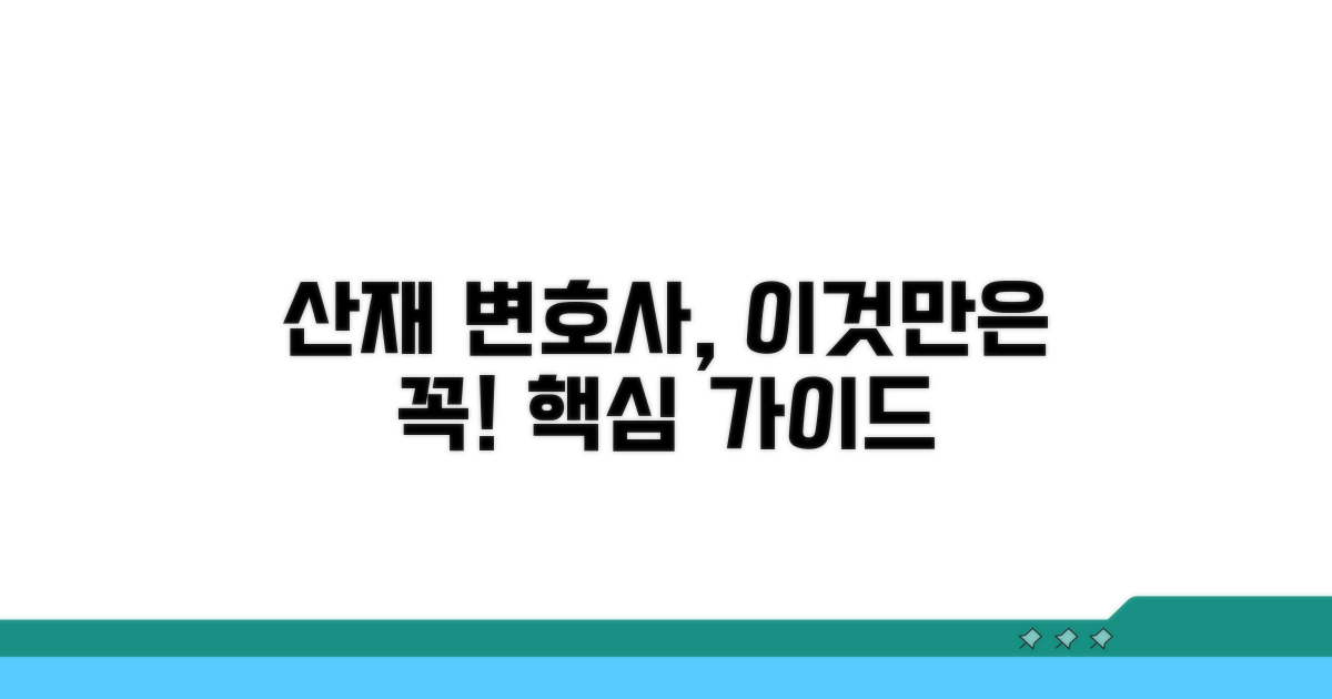 산재 변호사 선택 시 주의점