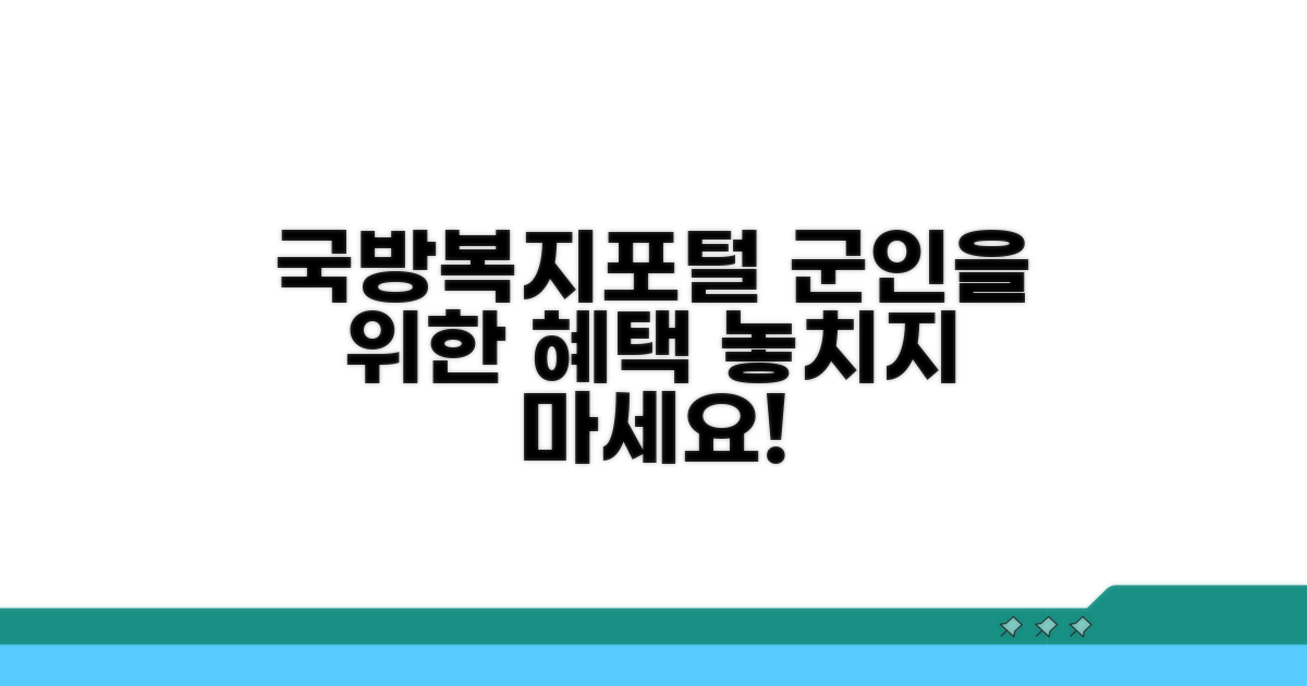 국방 복지포털이란 무엇인가
