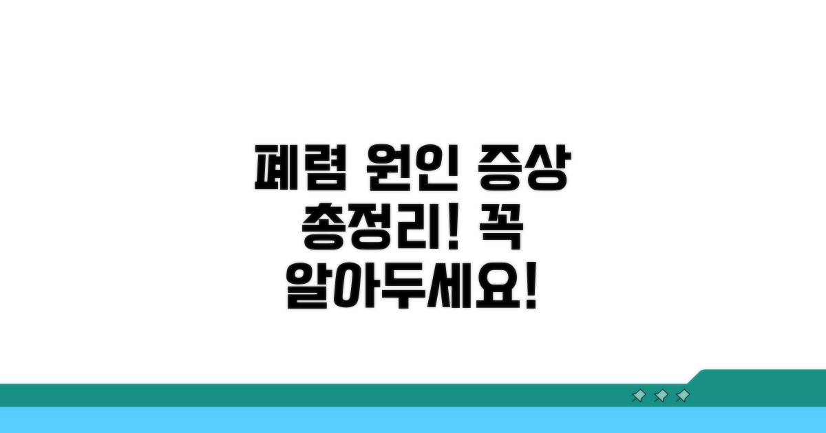 폐렴 발생 원인과 주요 증상 상세 분석