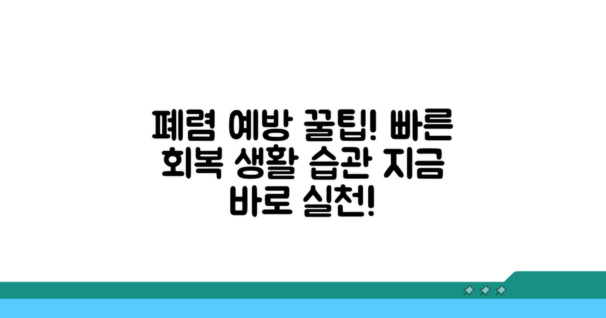 폐렴 예방과 빠른 회복을 위한 생활 습관