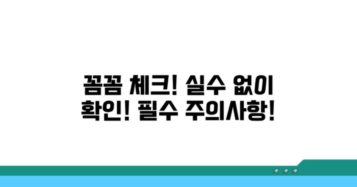 주의사항과 오류 없이 확인하기
