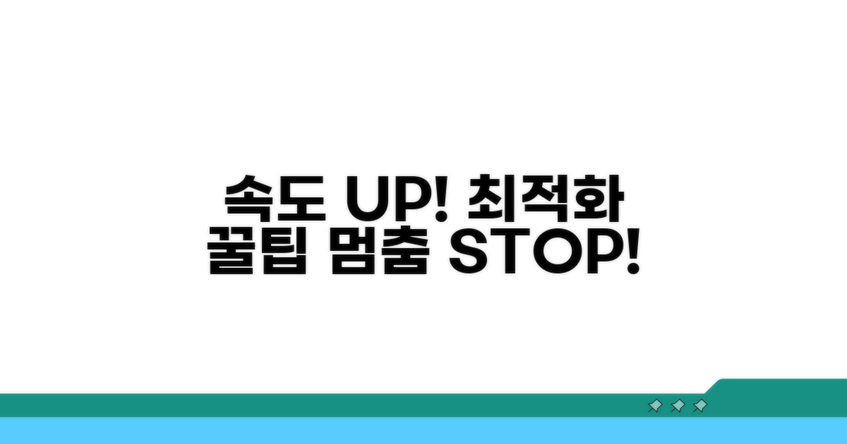속도 저하 해결 최적화 방법