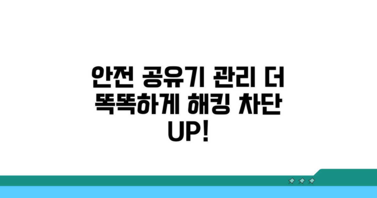 공유기 관리, 더 안전하게 사용하기