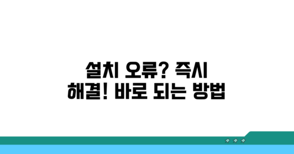 설치 안됨? 바로 해결하는 방법