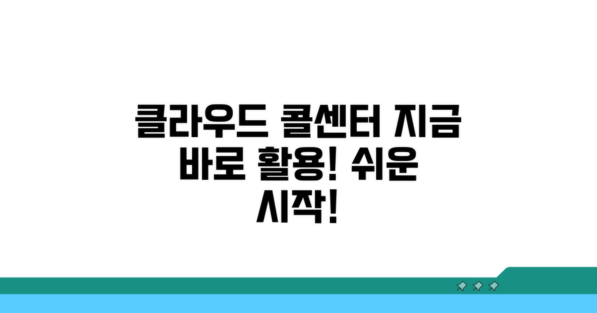 클라우드 콜센터, 지금 바로 활용하기