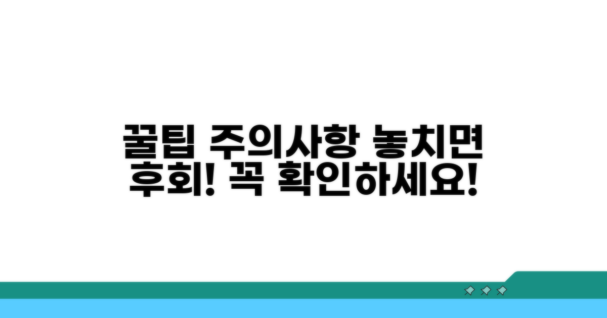 주의사항과 추가 팁 확인하기