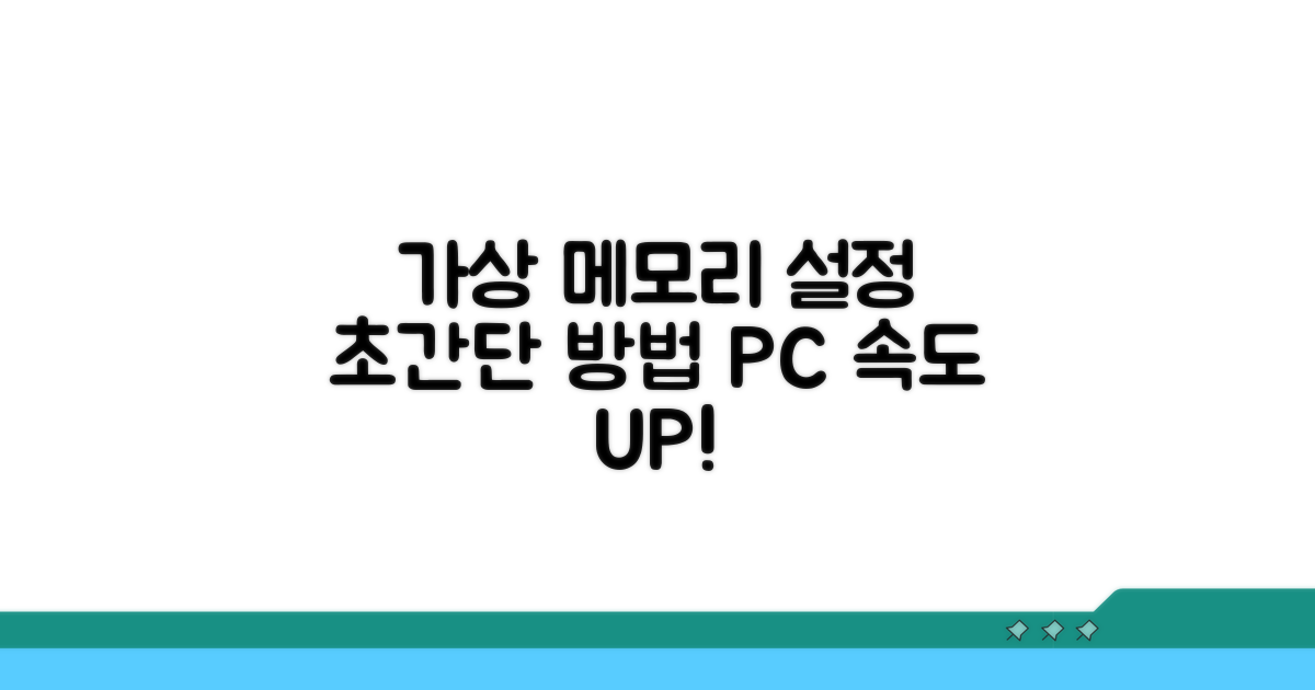 가상 메모리 설정 방법 알아보기