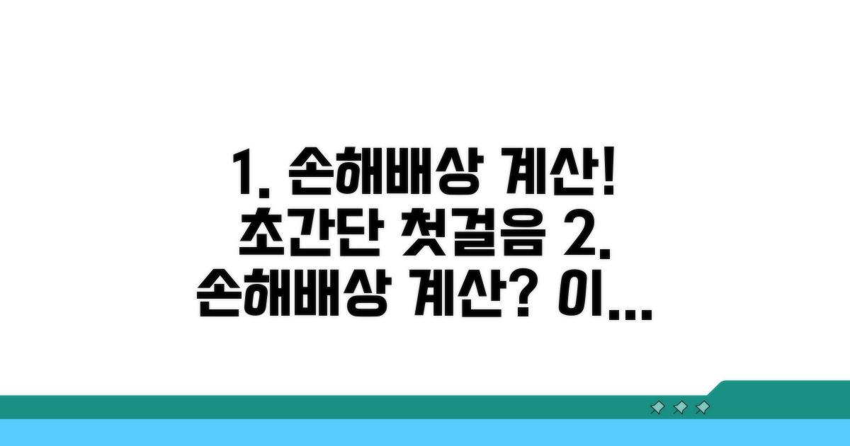 손해배상 계산 프로그램 첫걸음