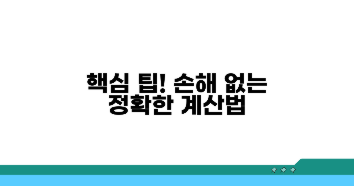일실이익 정확히 계산하는 법