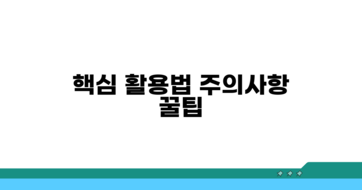 간단 활용법과 주의사항
