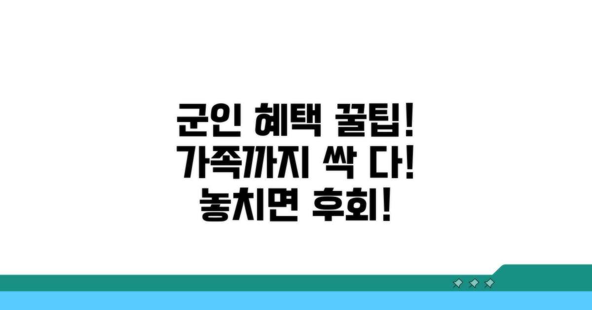 군인 가족 혜택 총정리