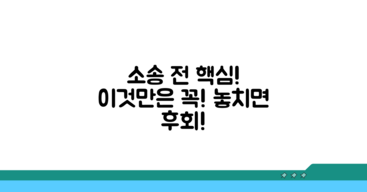 소송 전 반드시 알아야 할 점