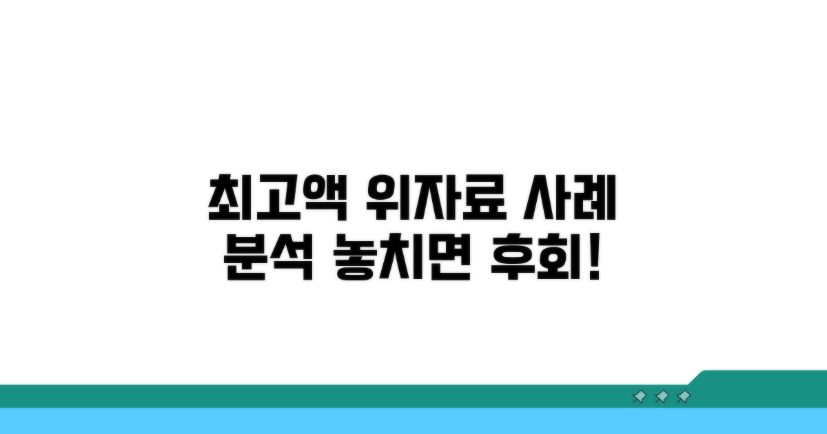 최고액 위자료 사례 분석과 시사점