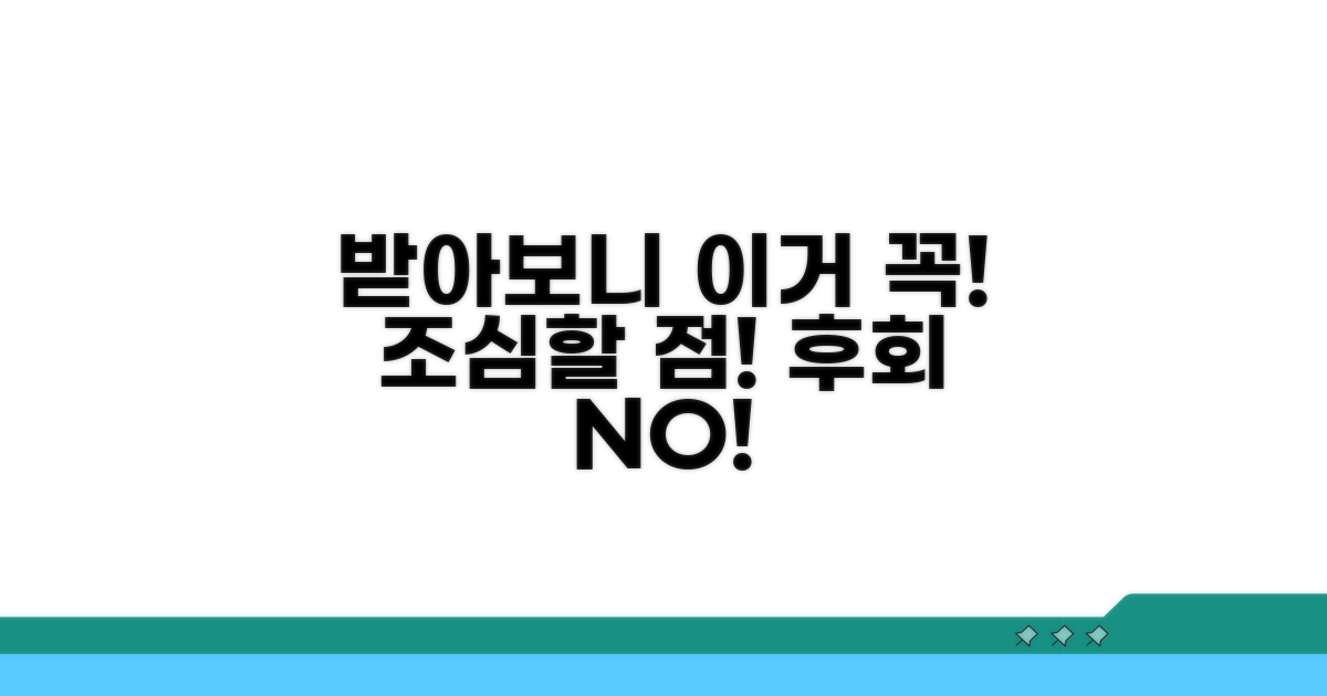 받고 보니 이것만은 조심!